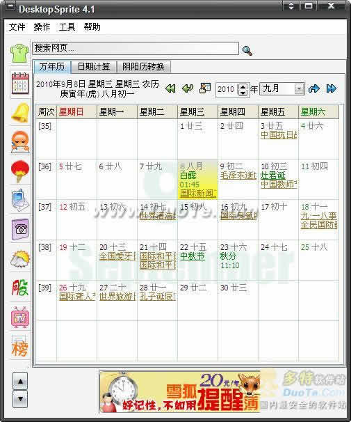 ѩ澫(Desktop Sprite)