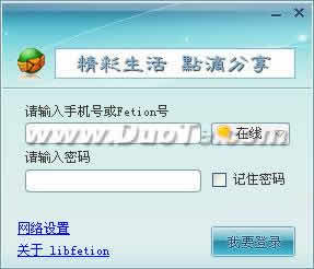 LibFetion()