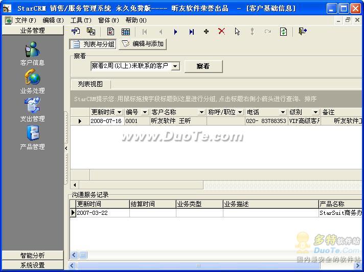 StarCRM۷