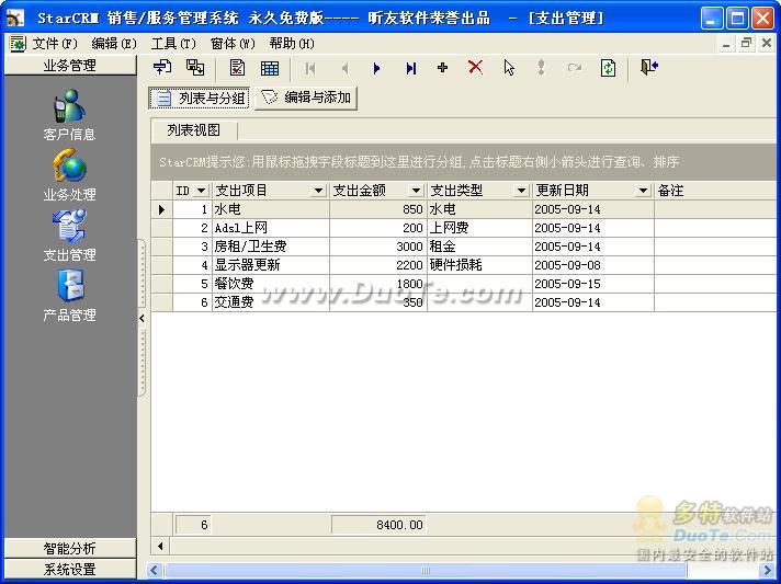 StarCRM۷