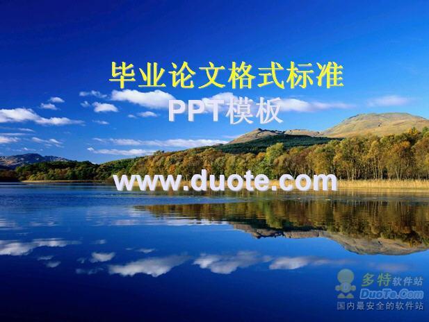 ҵĸʽ׼PPTģ