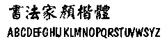 鷨տ