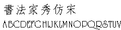 鷨