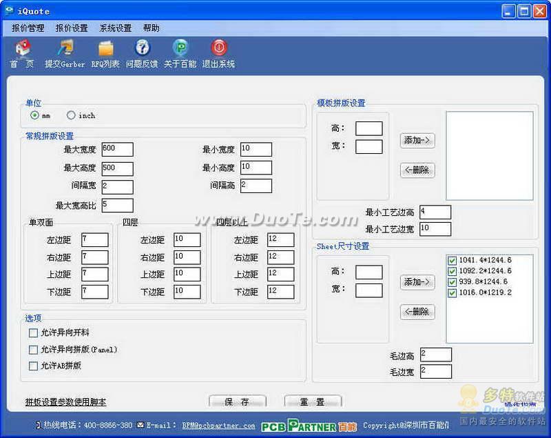 iQuotePCBܱϵͳ