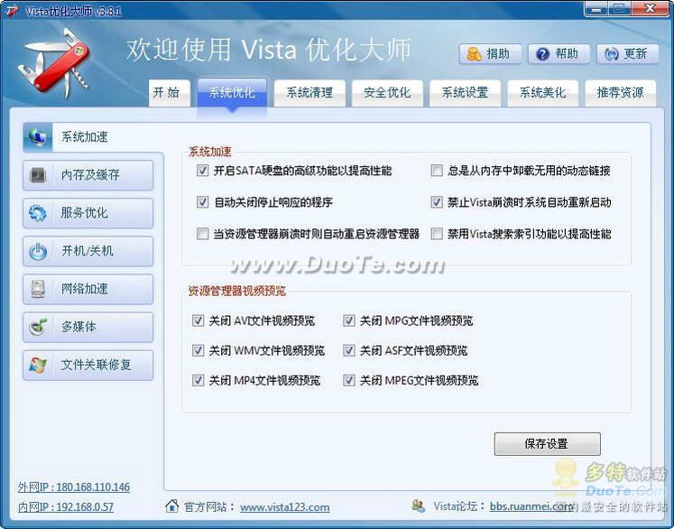 VistaŻʦ(Vista Master)