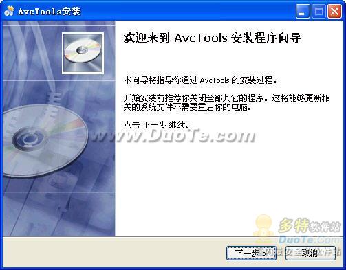 AvcTools