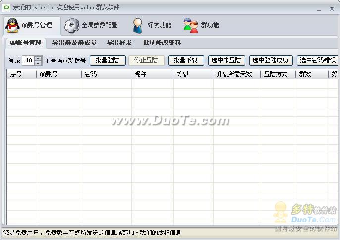 东方不败qq群发下载