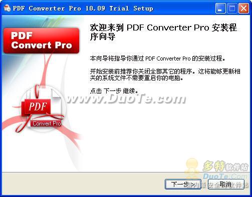 PDF转换器专家(PDF Converter Pro) V10.09