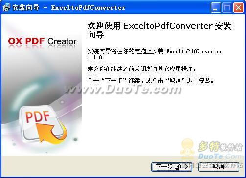 OX Excel to PDF Converter V1.1