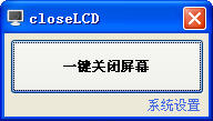 closeLCD(һرĻ) V1.2.2.0