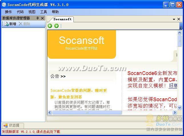 SocanCode
