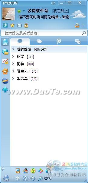 ѶTM(Tencent Messenger) 2009
