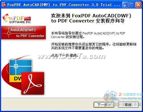 AutoCAD(DWF)תPDFת (FoxPDF DWF to PDF Converter) V3.0