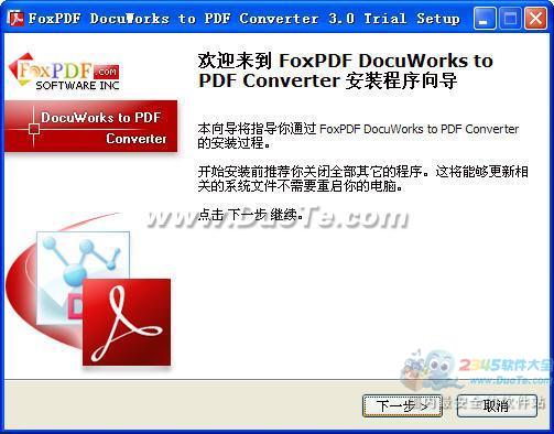 DocuWorksתPDFת(FoxPDF DocuWorksto PDF Converter) V3.0