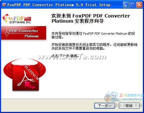 PDFת(FoxPDF PDF Converter Platinum) V5.0 ׽