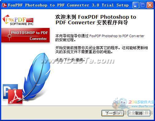 PhotoShopתPDFת (FoxPDF PhotoShop to PDF Converter) V3.0