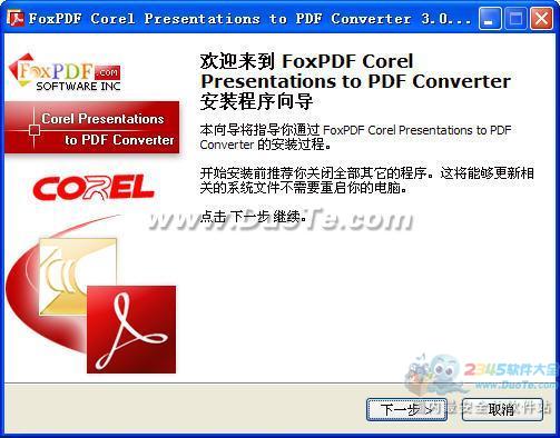 CorelPresentationsתPDFת(FoxPDF CorelPresentations to PDF Converter)