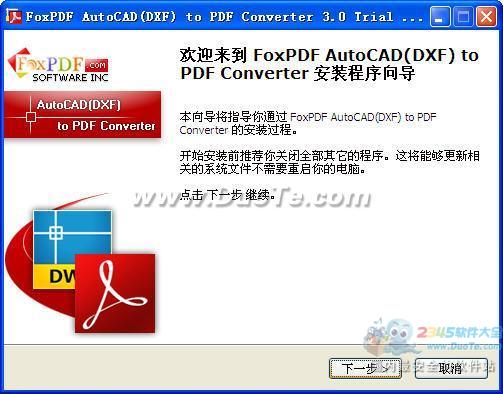 AutoCAD(DXF)תPDFת (FoxPDF DXF to PDF Converter) V3.0