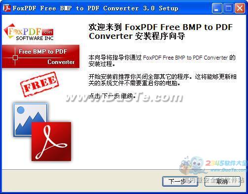 BMPתPDFת (FoxPDF Free BMP PDF Converter) V3.0