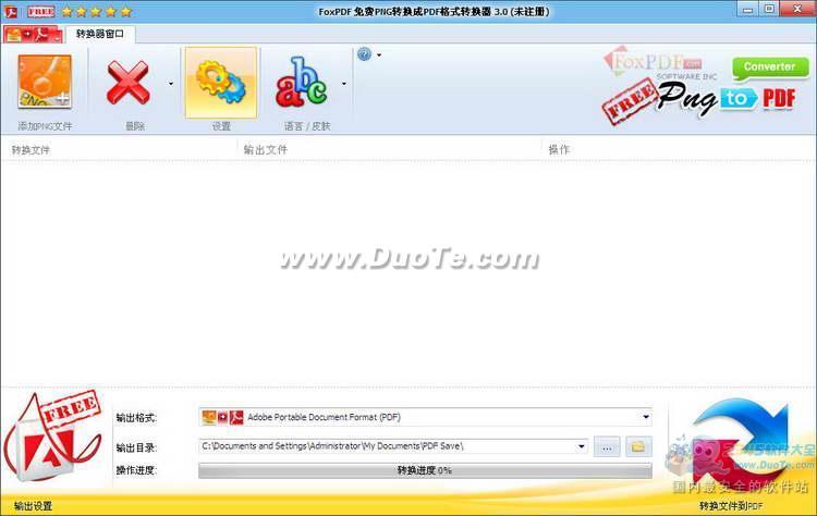 PNGתPDFת (FoxPDF Free PNG PDF Converter)