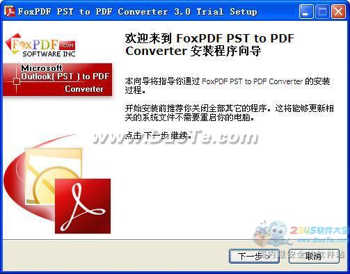 PSTתPDFת (FoxPDF PST to PDF Converter) V3.0