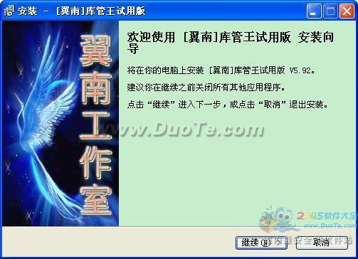 [翼南]库管王 V5.92