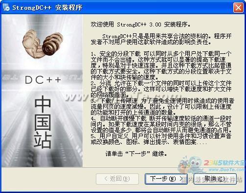 StrongDC++