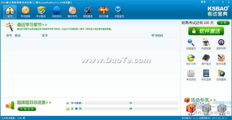 2013ȼԱ(VisualFoxPro)