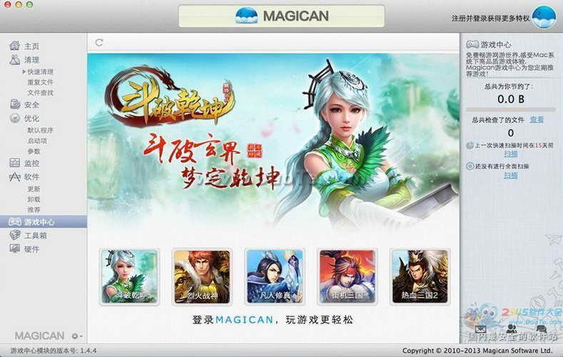 Magican For Mac V1.6