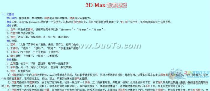 3DMAX׼̳ͼĲï