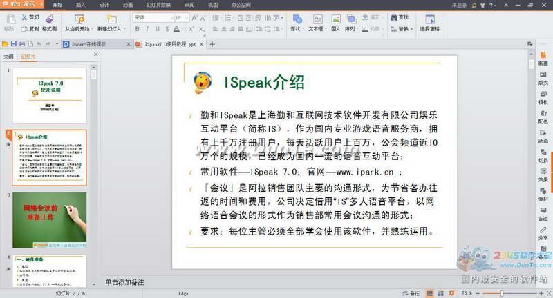ISpeak7.0ʹý̳
