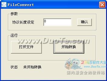 datתtxtת (FileConvert) V1.0 ɫѰ
