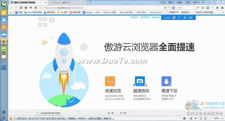 (Maxthon) for Mac