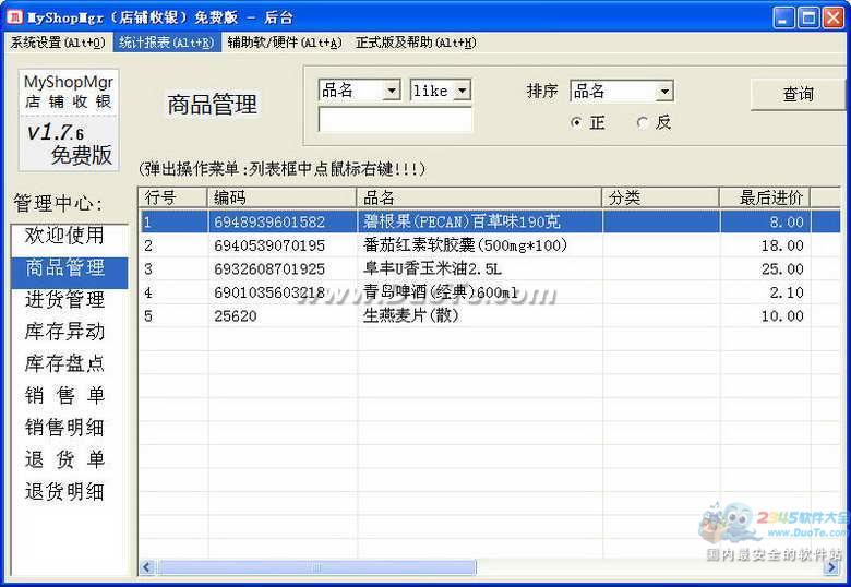 MyShopMgr(ϵͳ)