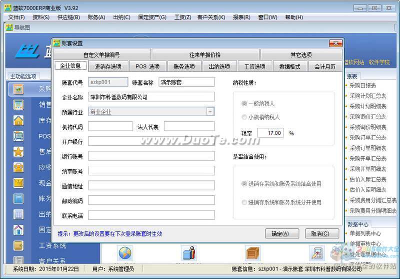 7000ERP(ҵҵϵͳ)