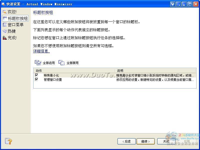 Actual Window Minimizer (ԶС)