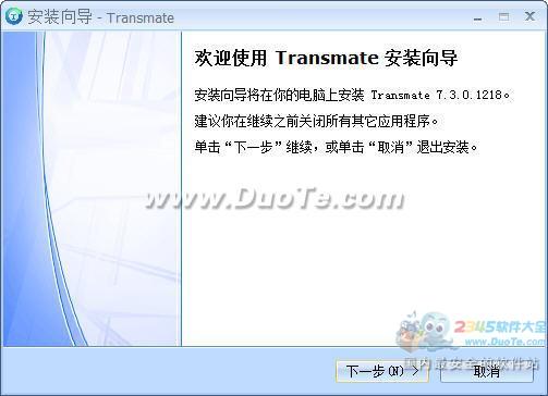 (Transmate)