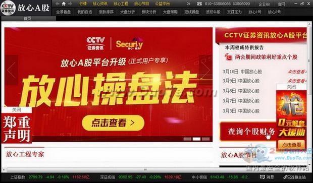 CCTV֤ȯѶAƽ̨
