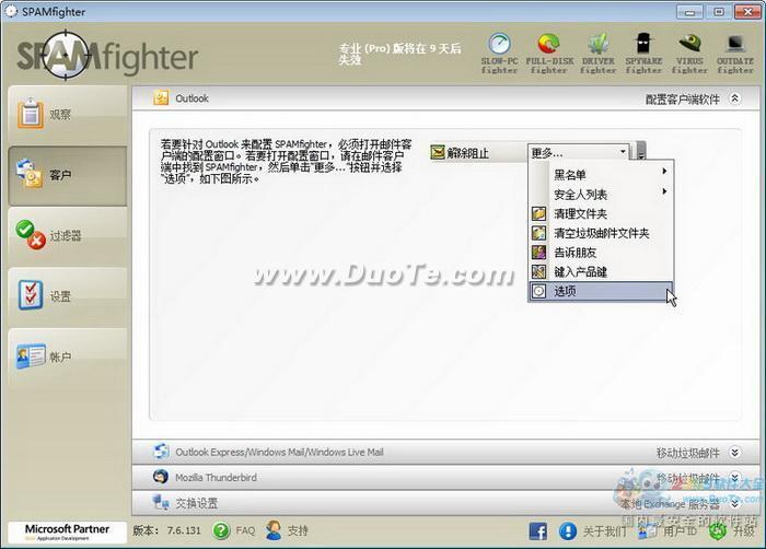 SPAMfighter ͻʼ