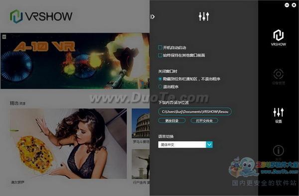 VRSHOW