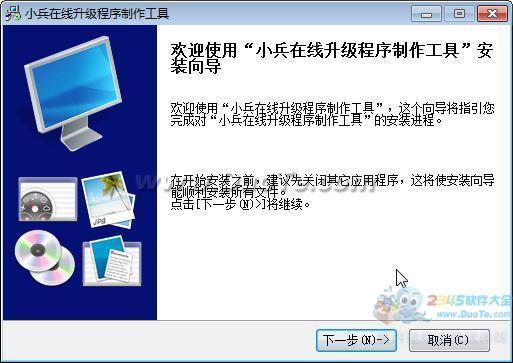 【小兵在线升级程序制作工具】小兵在线升级程序制作工具 V4.5.1.207官方免费下载