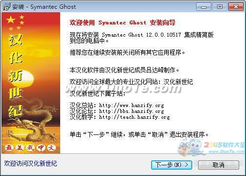 Symantec Ghost