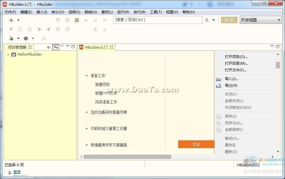 HBuilderHTML