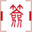 ǩ