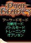 ˫ (Dual Blades)