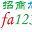 fa123招商加盟网源码