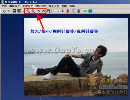 照片桌面——让你轻松玩转个性桌面