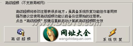 ADSL超频奇兵软件教程