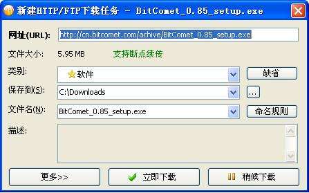 BitComet()--HTTP/FTP