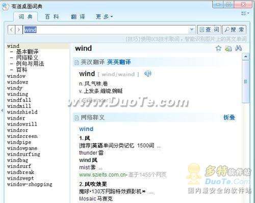 图片也能取词 有道词典2.0就是牛